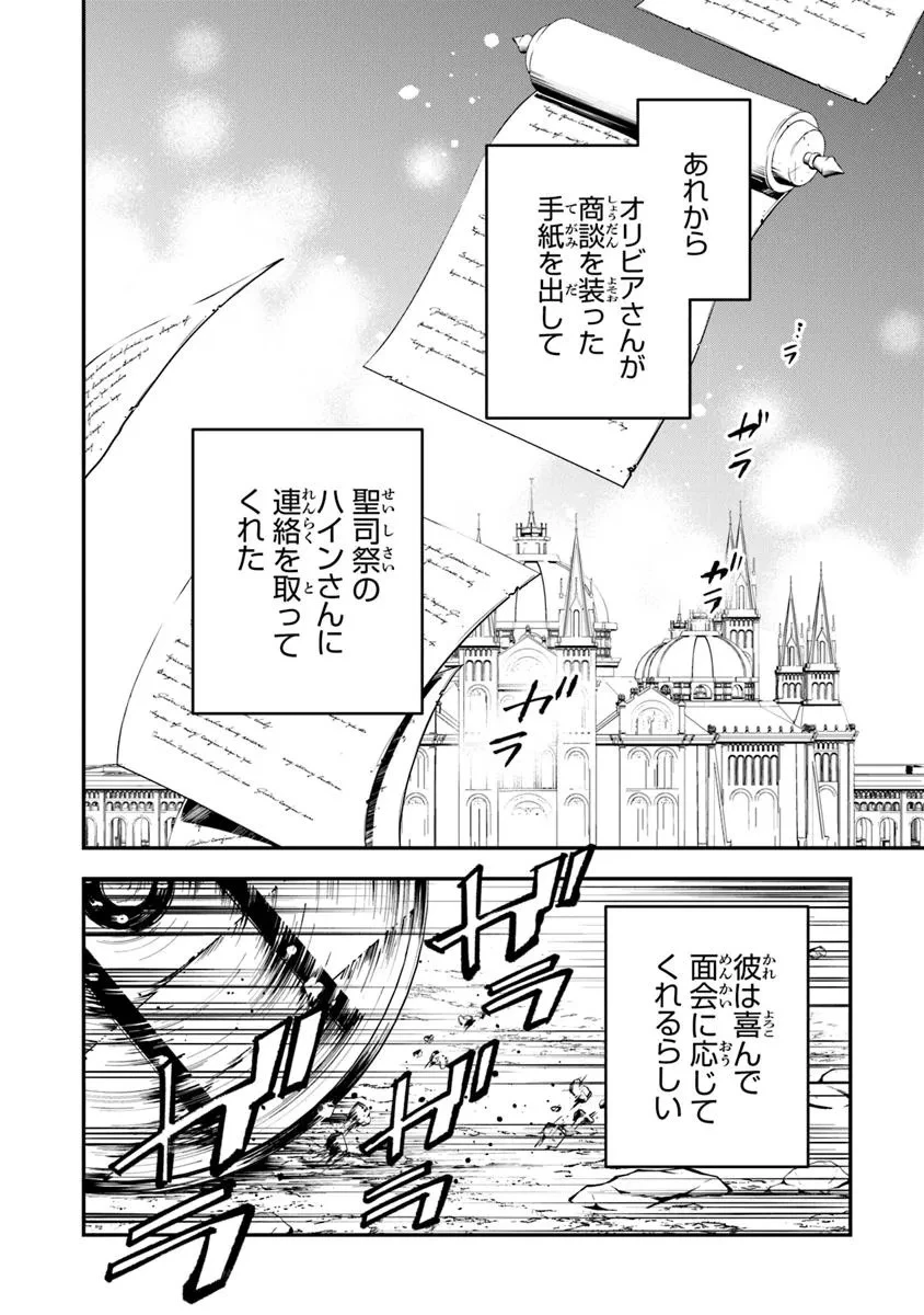 転生魔女は滅びを告げる 第37.1話 - 2