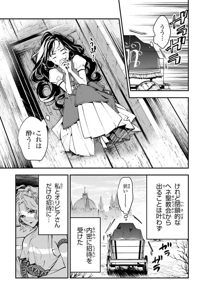 転生魔女は滅びを告げる 第37.1話 - 3