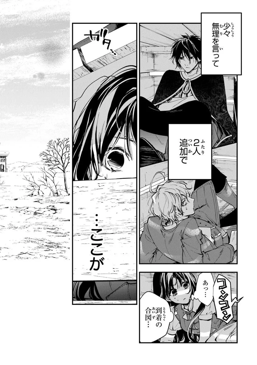 転生魔女は滅びを告げる 第37.1話 - 4
