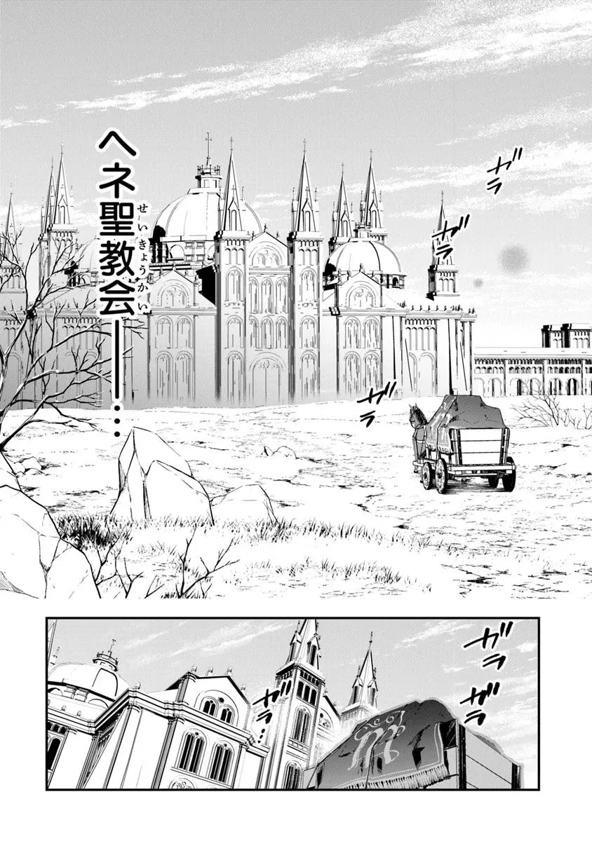 転生魔女は滅びを告げる 第37.1話 - 5