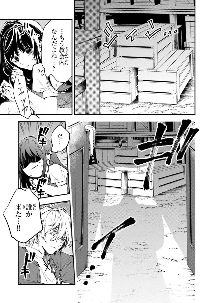 転生魔女は滅びを告げる 第37.1話 - 7
