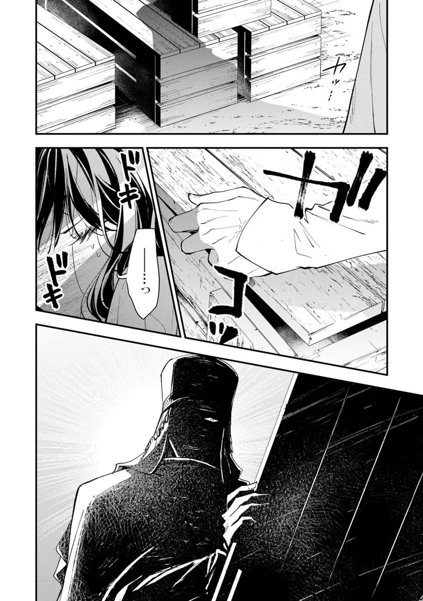 転生魔女は滅びを告げる 第37.1話 - 8