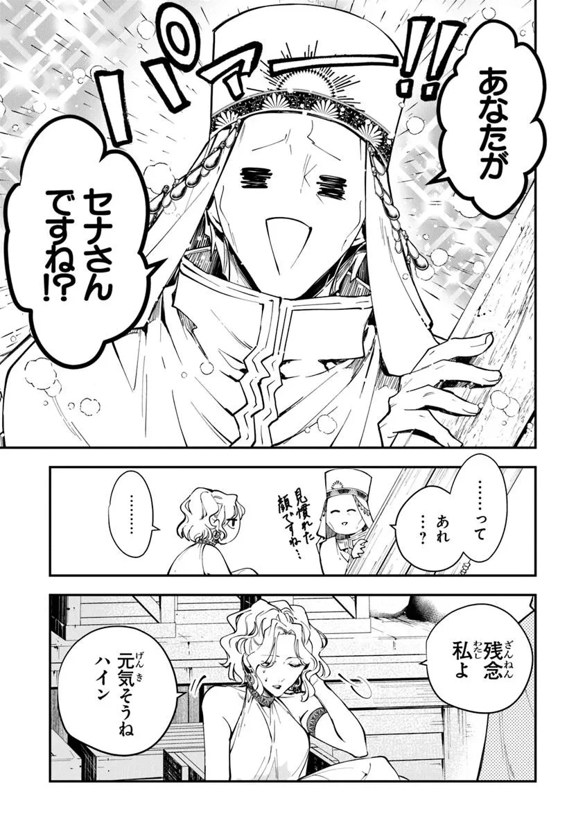 転生魔女は滅びを告げる 第37.1話 - 9