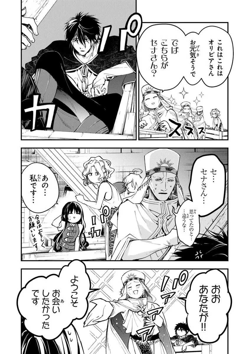 転生魔女は滅びを告げる 第37.1話 - 10