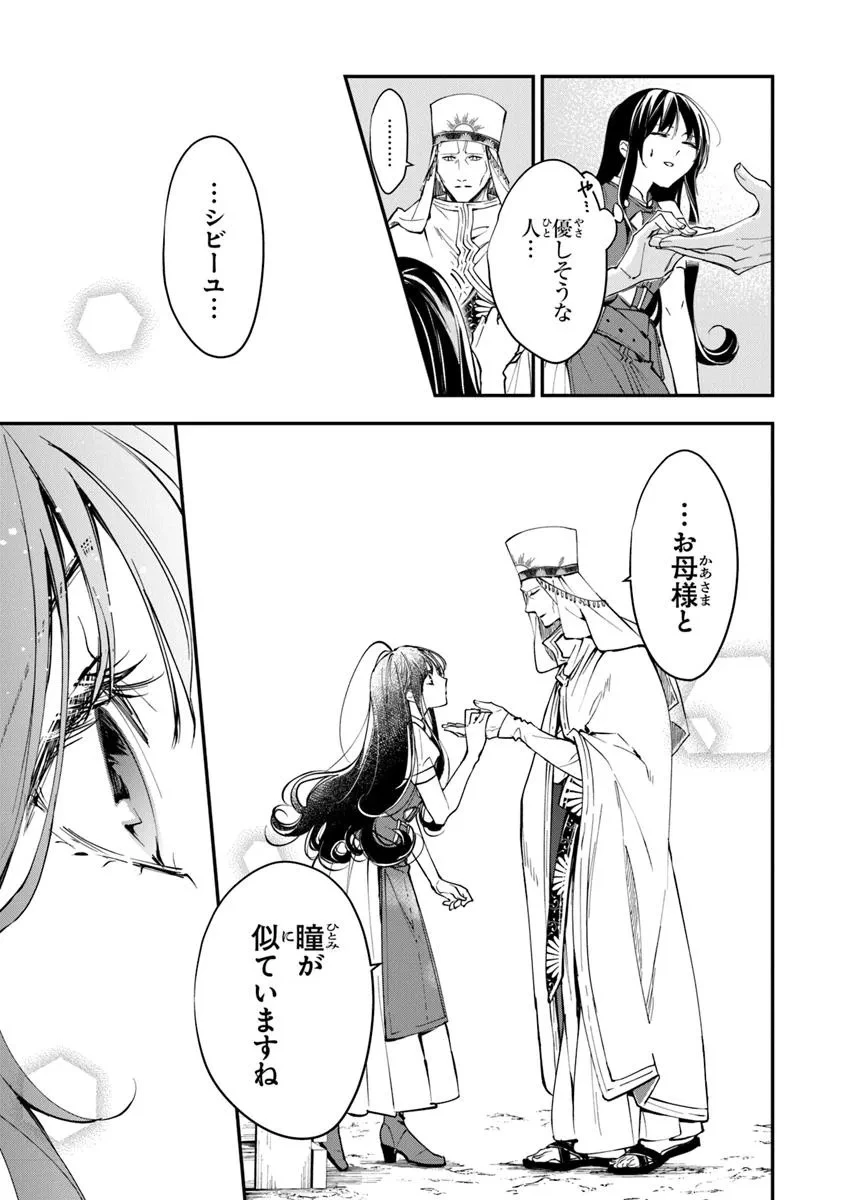 転生魔女は滅びを告げる 第37.1話 - 11