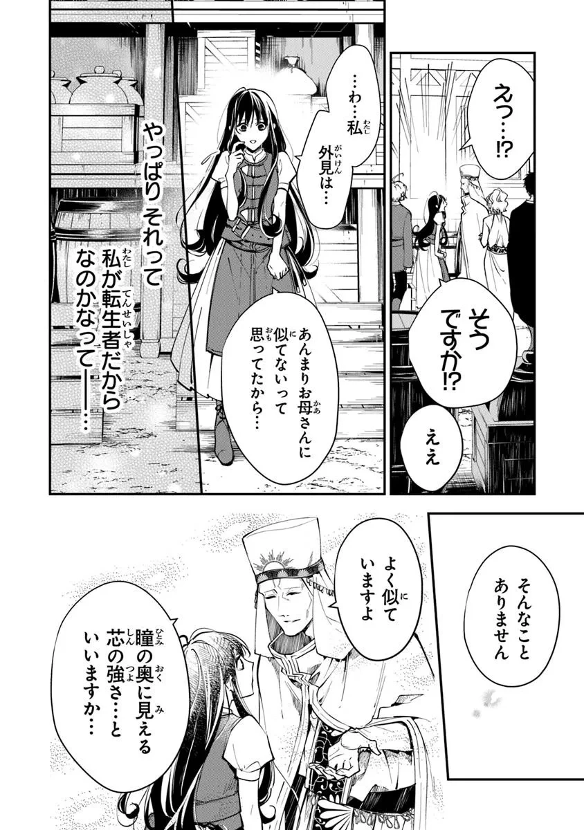 転生魔女は滅びを告げる 第37.1話 - 12