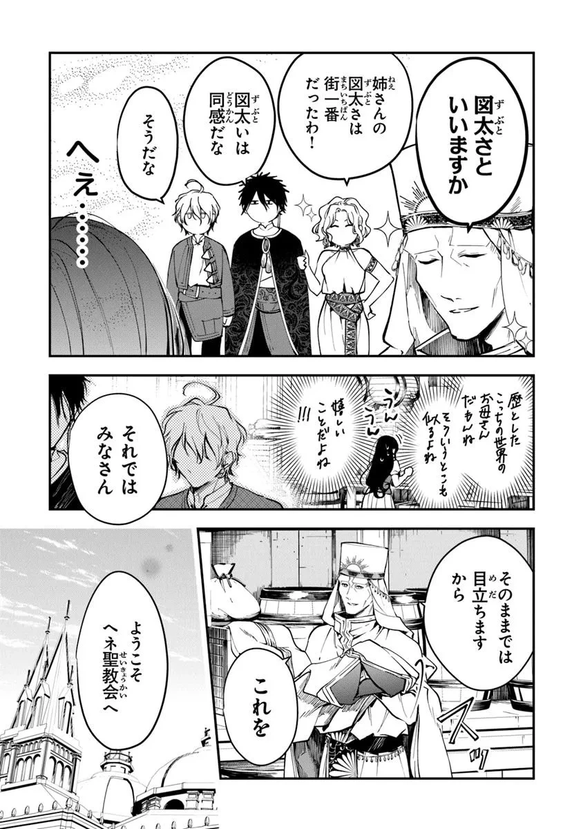 転生魔女は滅びを告げる 第37.1話 - 13