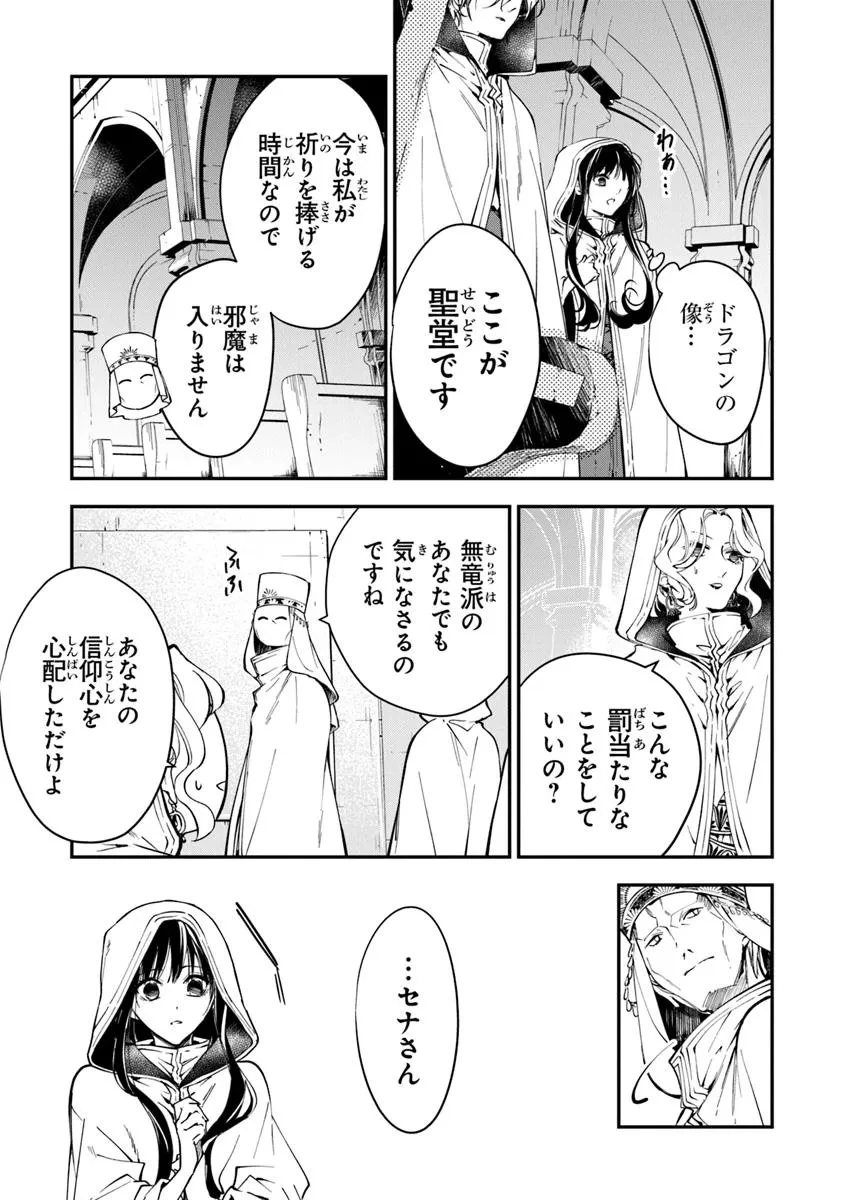 転生魔女は滅びを告げる 第37.1話 - 15