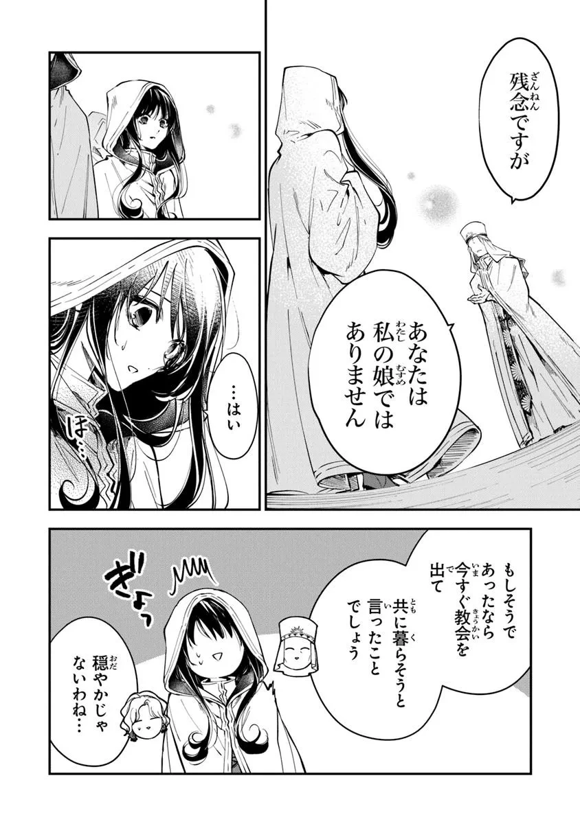 転生魔女は滅びを告げる 第37.1話 - 16