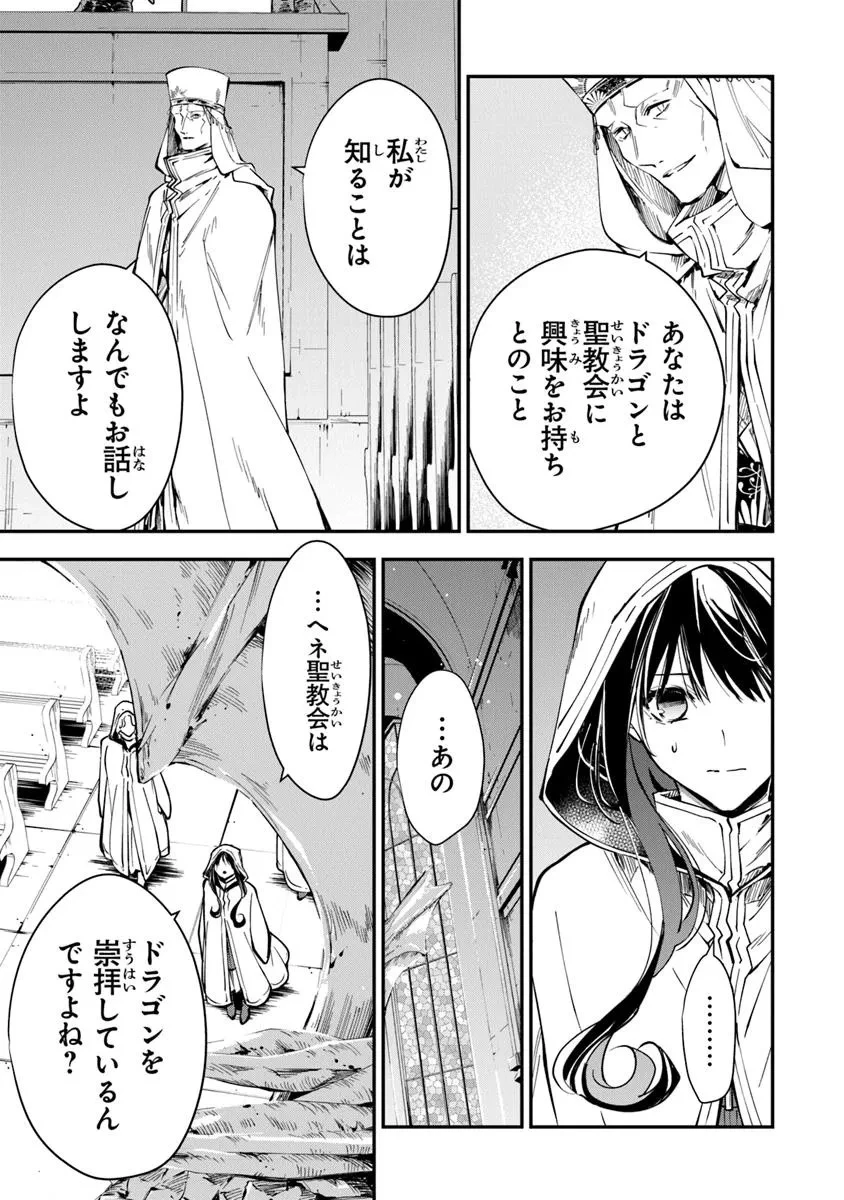 転生魔女は滅びを告げる 第37.1話 - 17