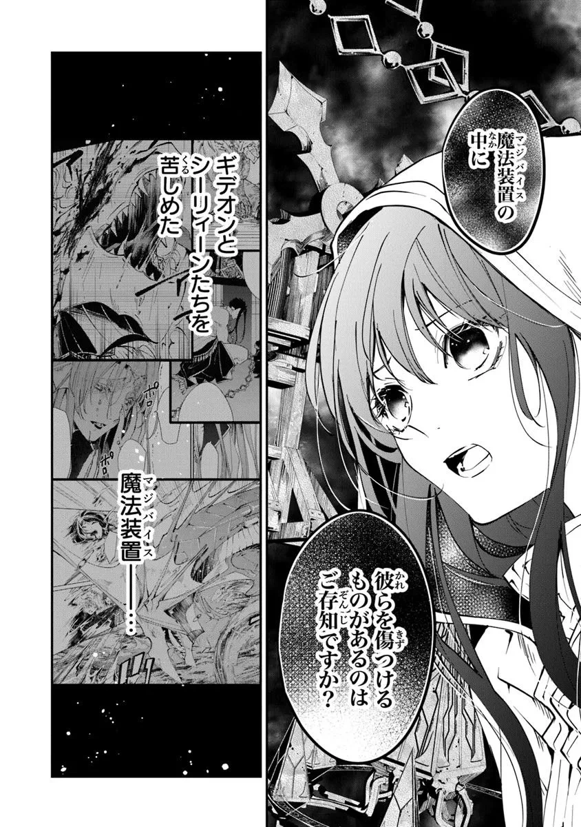 転生魔女は滅びを告げる 第37.1話 - 18