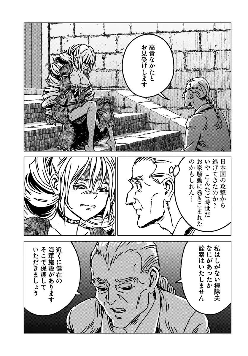 日本国召喚 第50話 - 1