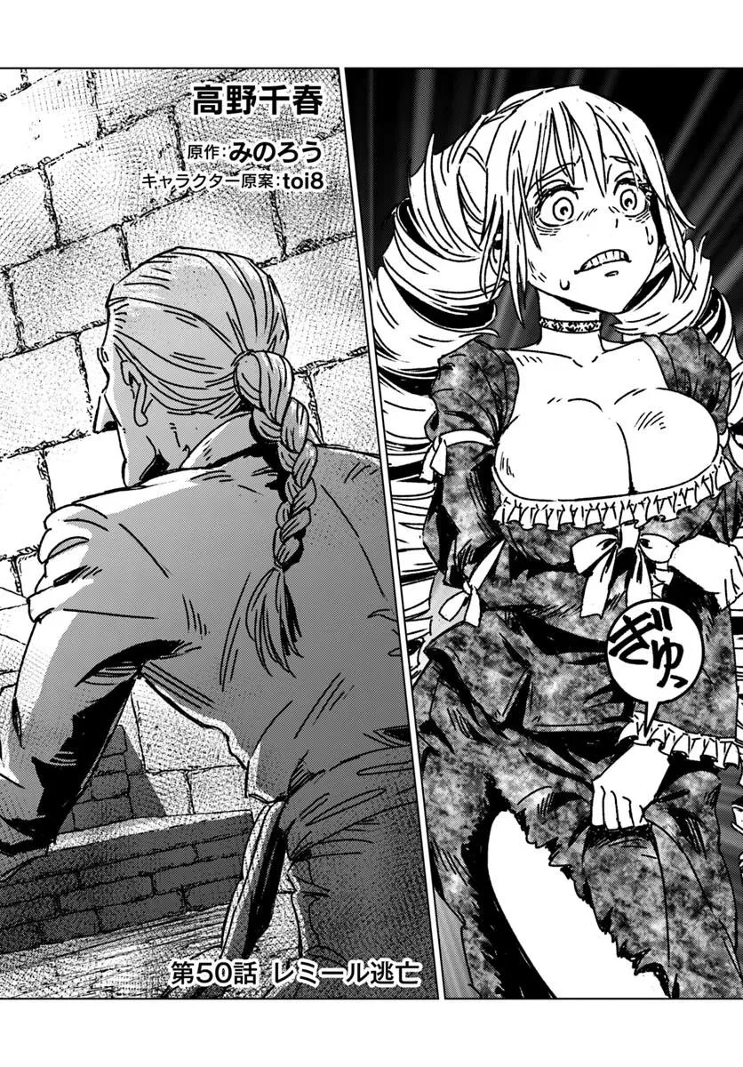 日本国召喚 第50話 - 2