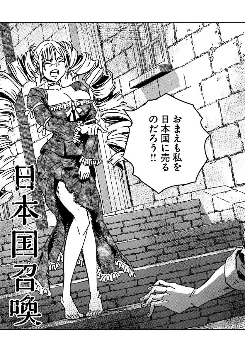 日本国召喚 第50話 - 3