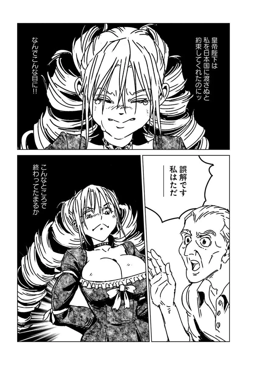 日本国召喚 第50話 - 4