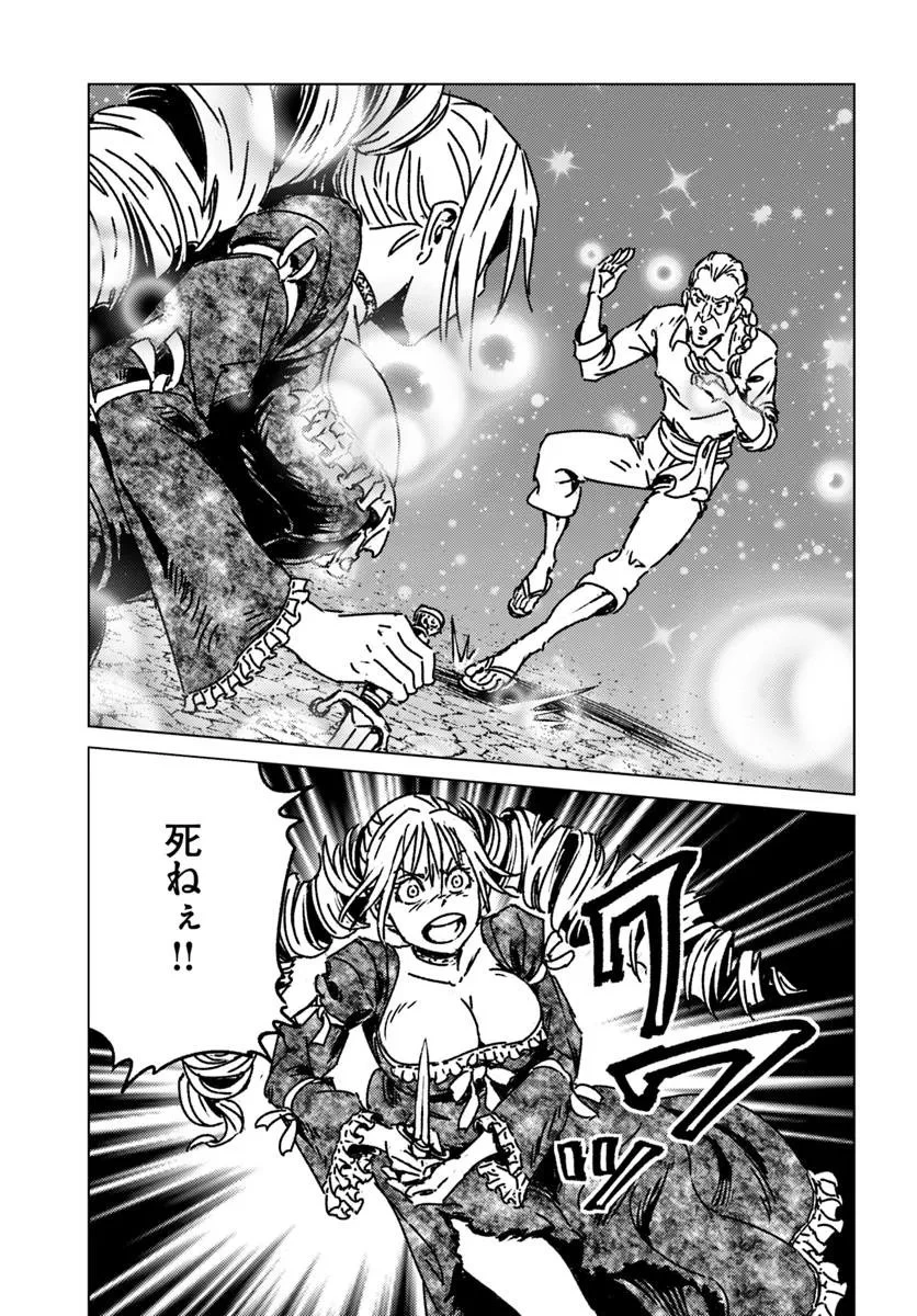 日本国召喚 第50話 - 7