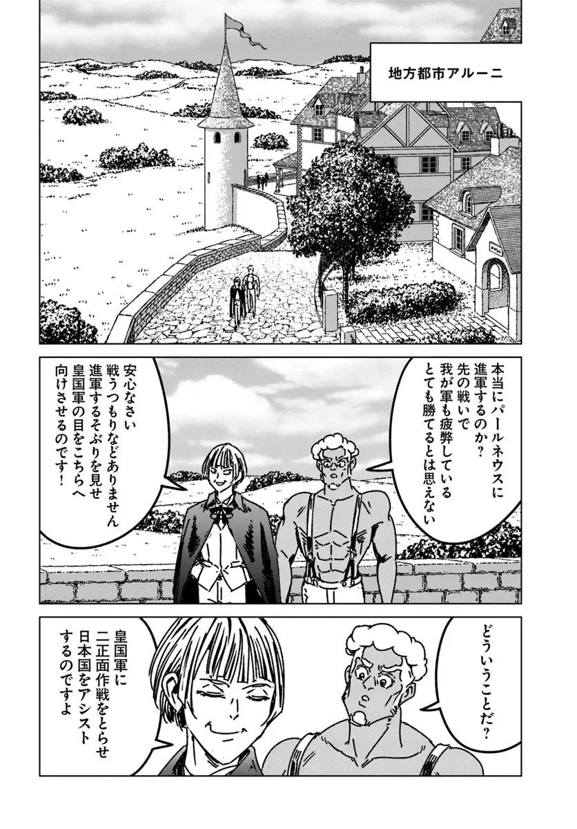 日本国召喚 第50話 - 16