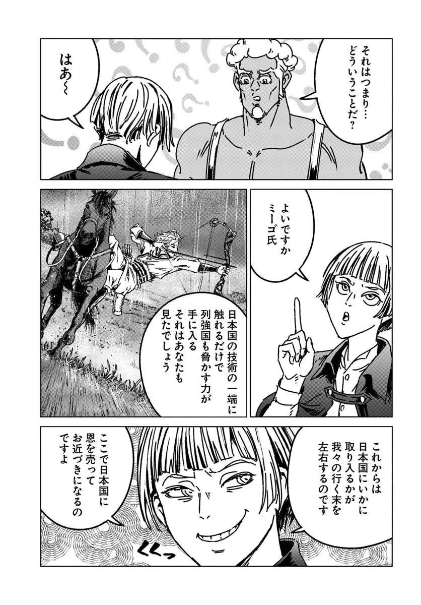 日本国召喚 第50話 - 17