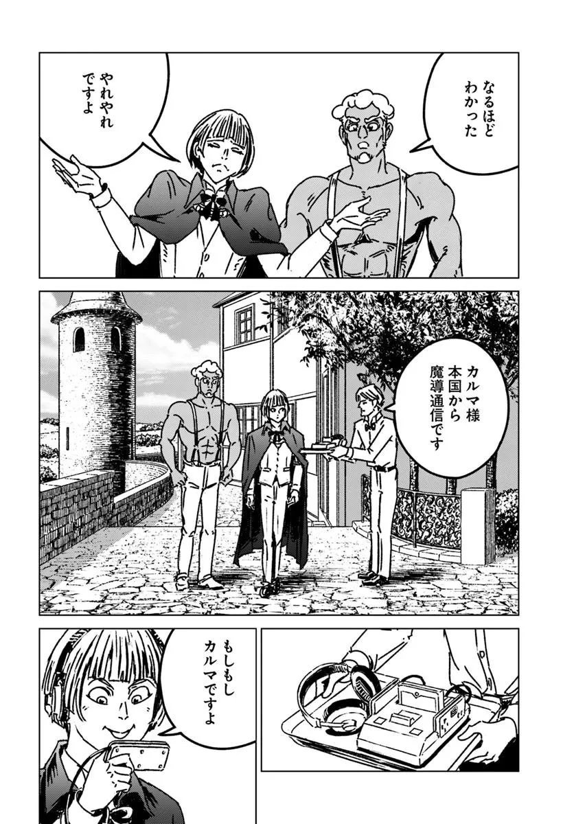 日本国召喚 第50話 - 18