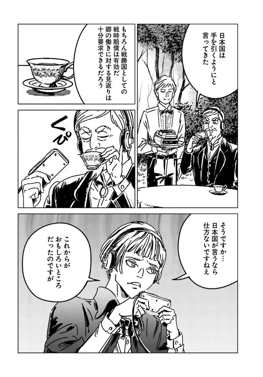 日本国召喚 第50話 - 20