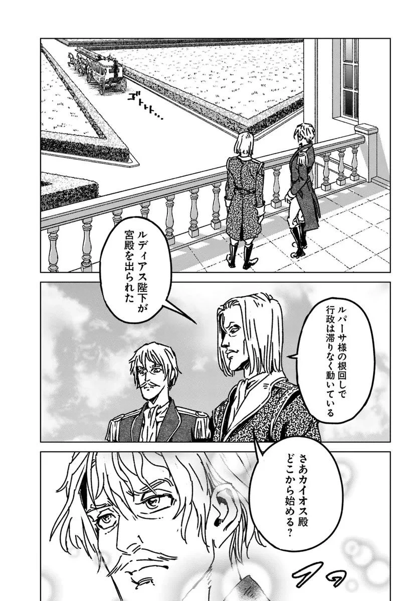 日本国召喚 第50話 - 23