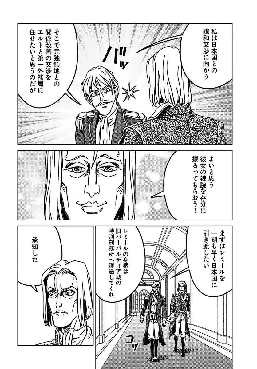 日本国召喚 第50話 - 24