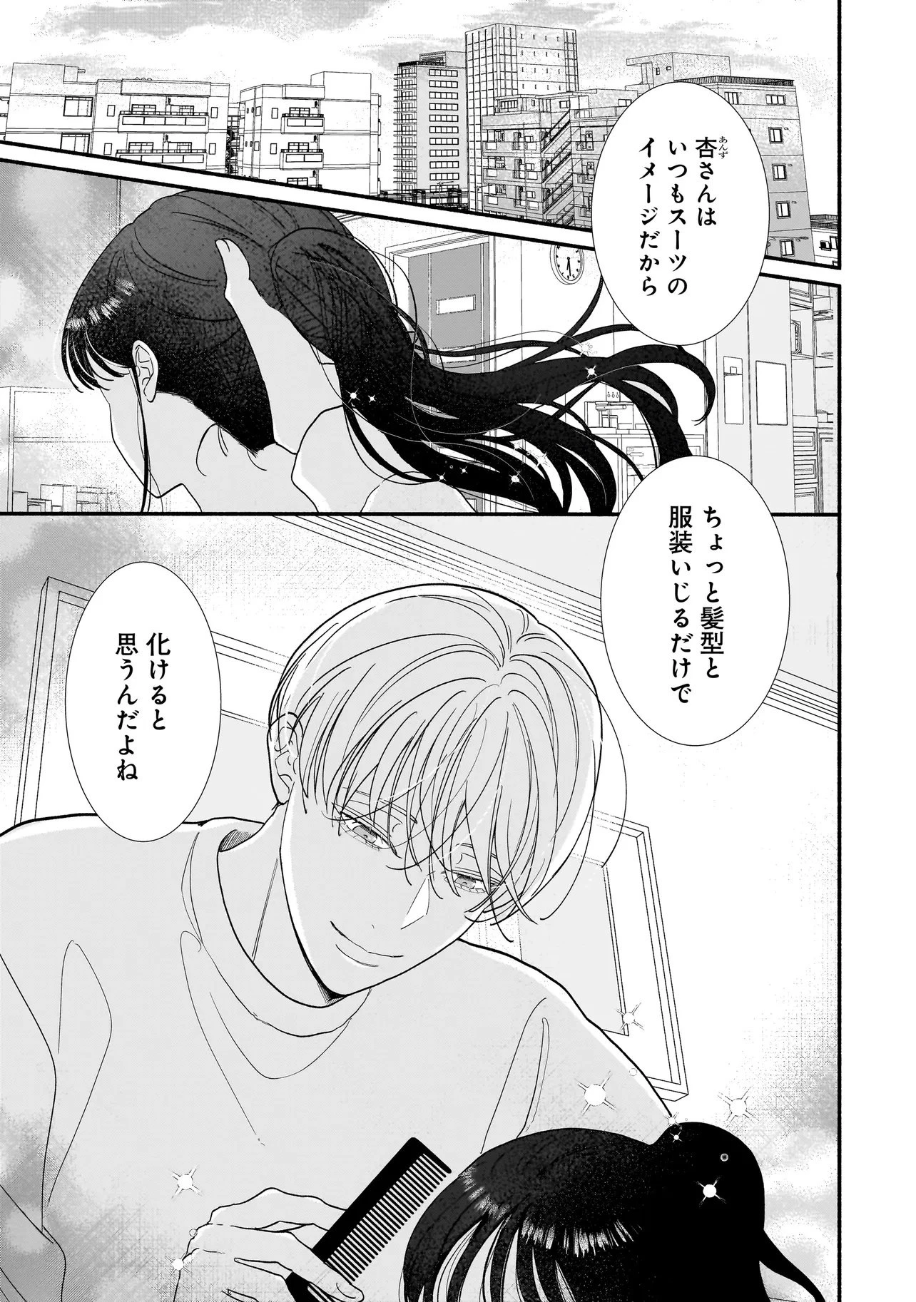 サブスクイケメンの恋愛指導 同棲つきって聞いてません 第5.1話 - 1