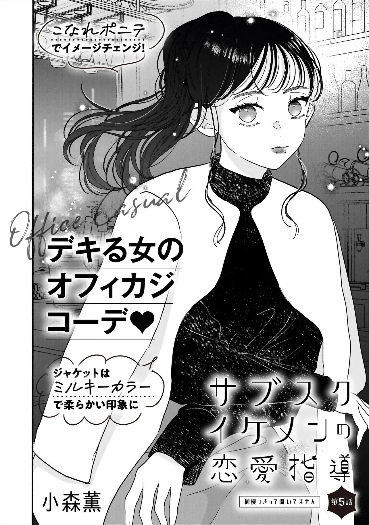 サブスクイケメンの恋愛指導 同棲つきって聞いてません 第5.1話 - 2