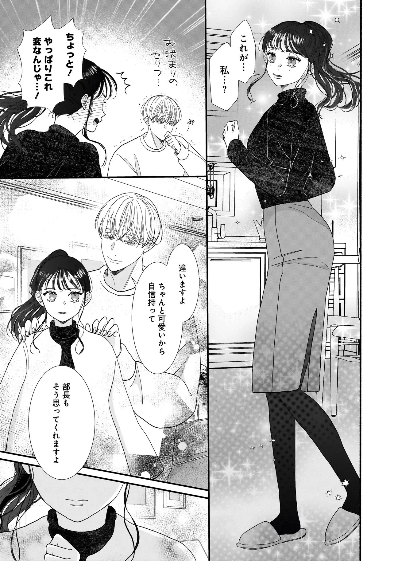 サブスクイケメンの恋愛指導 同棲つきって聞いてません 第5.1話 - 3