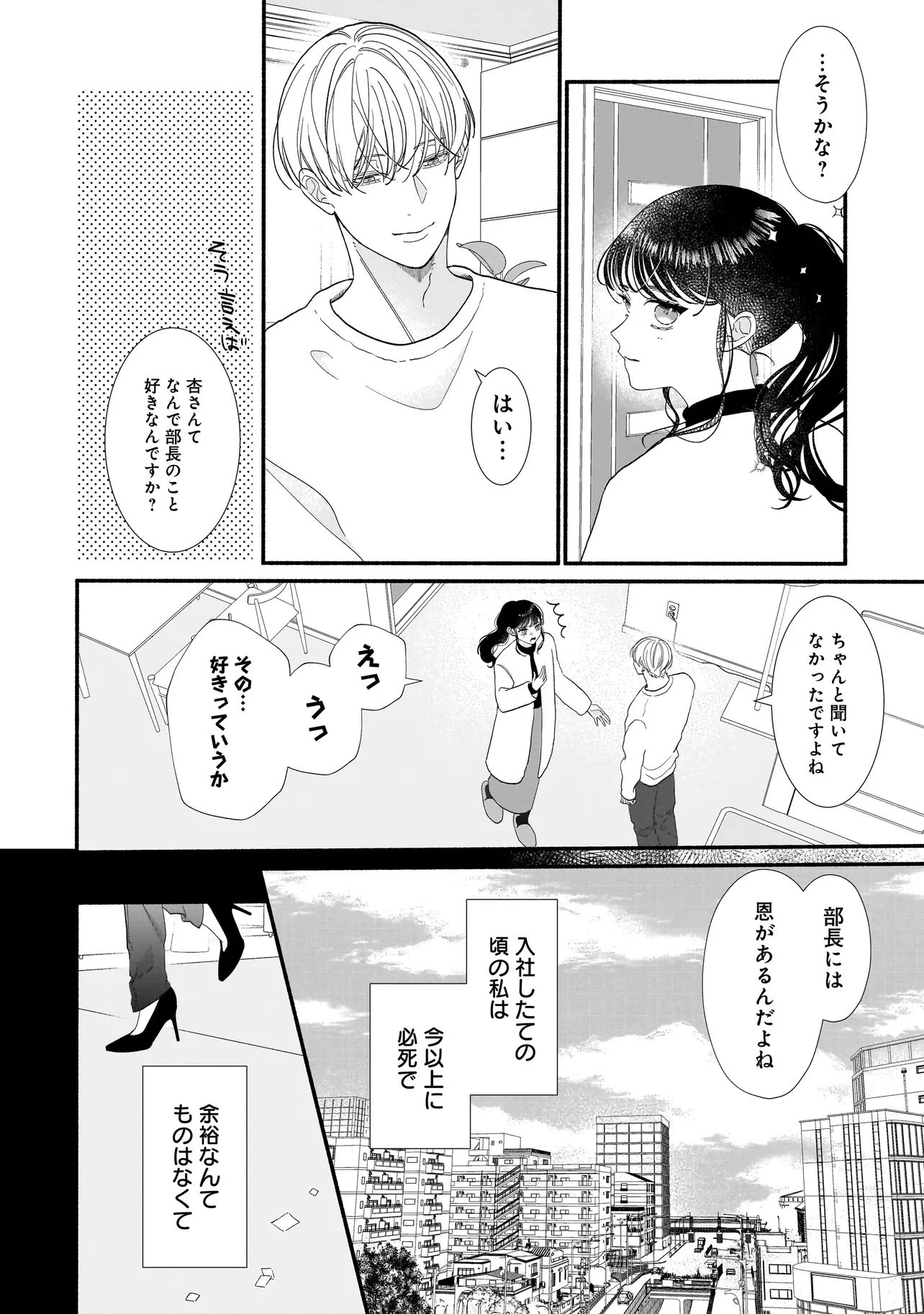 サブスクイケメンの恋愛指導 同棲つきって聞いてません 第5.1話 - 4