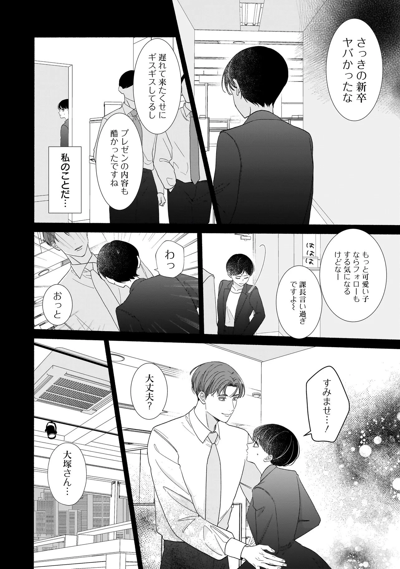 サブスクイケメンの恋愛指導 同棲つきって聞いてません 第5.1話 - 6