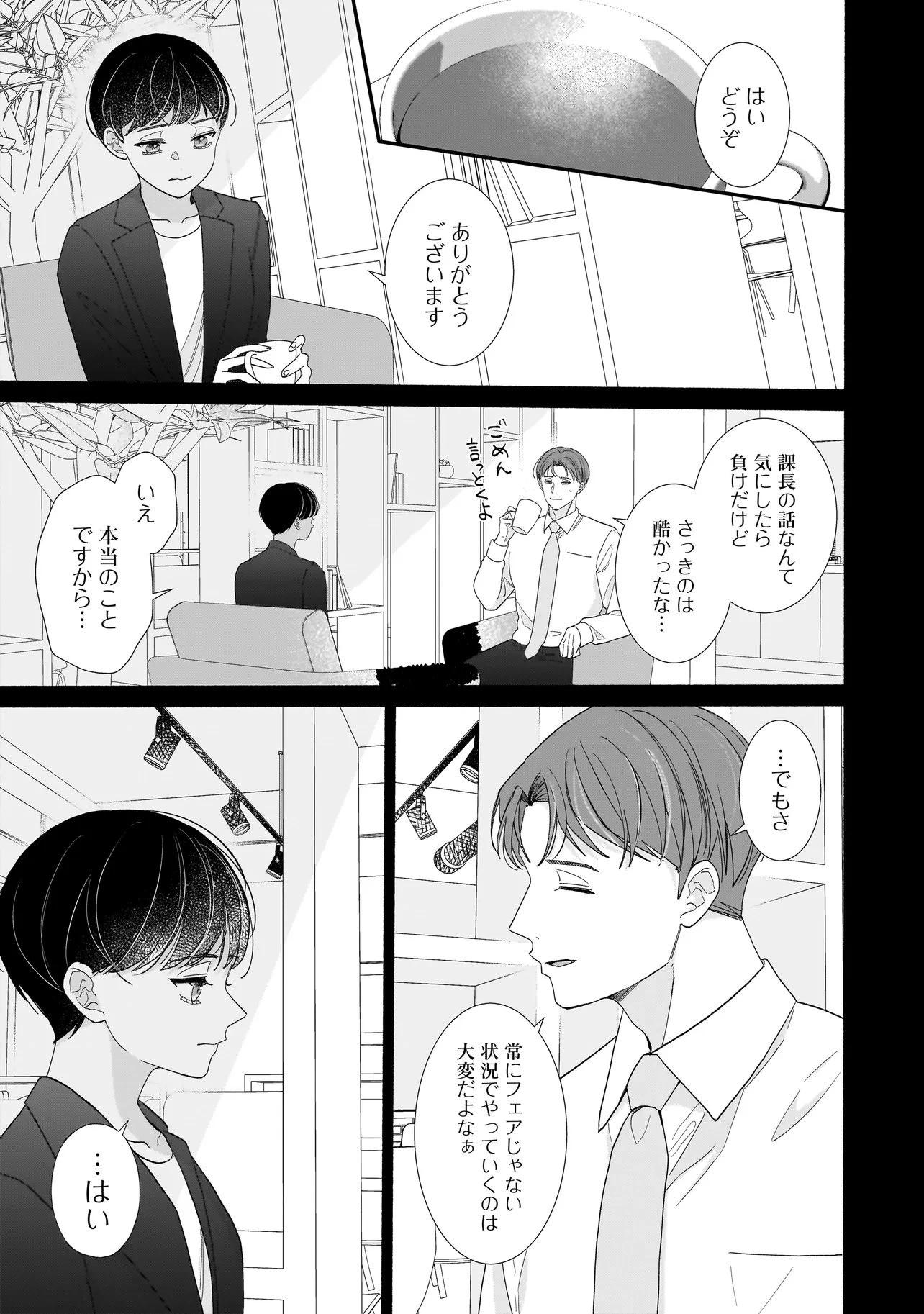 サブスクイケメンの恋愛指導 同棲つきって聞いてません 第5.1話 - 7