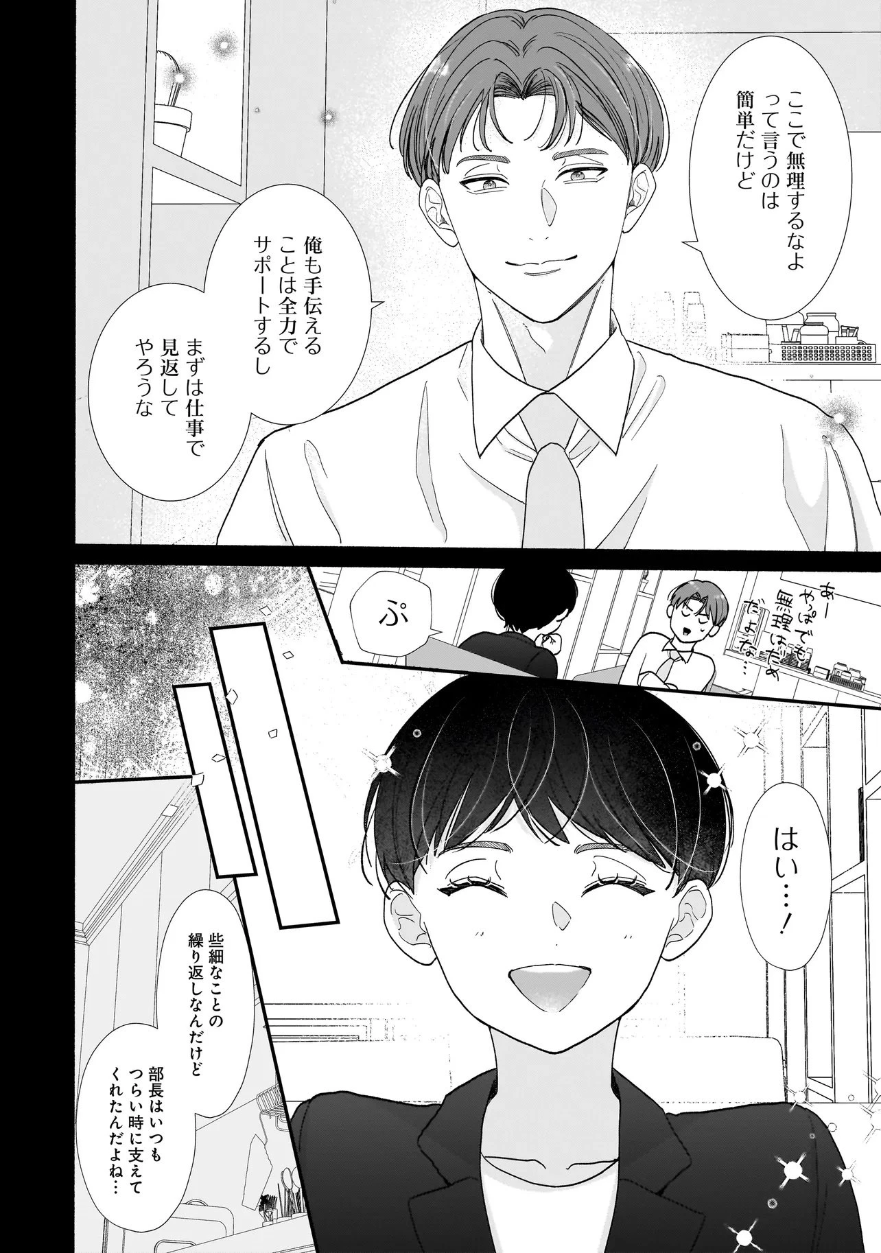 サブスクイケメンの恋愛指導 同棲つきって聞いてません 第5.1話 - 8