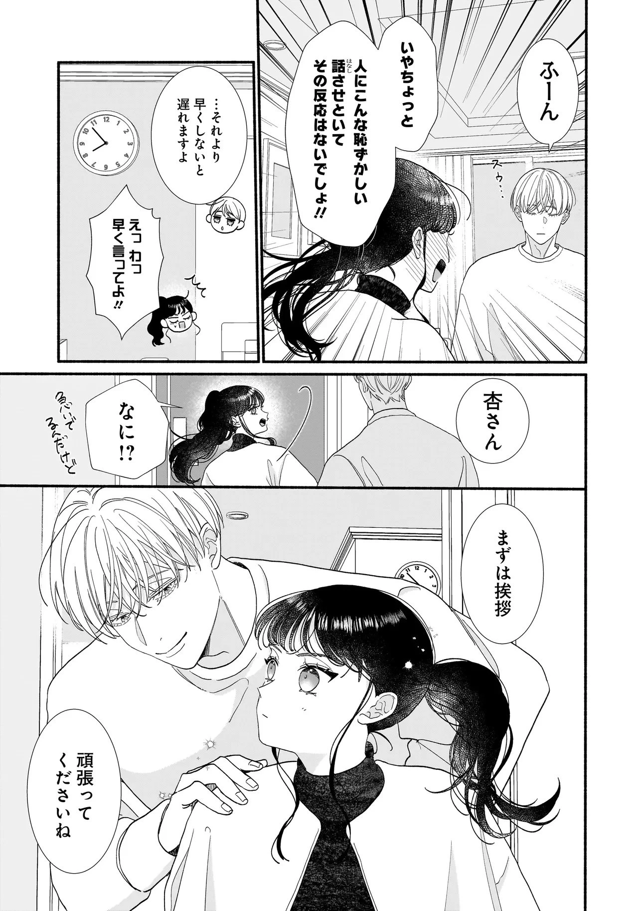 サブスクイケメンの恋愛指導 同棲つきって聞いてません 第5.1話 - 9