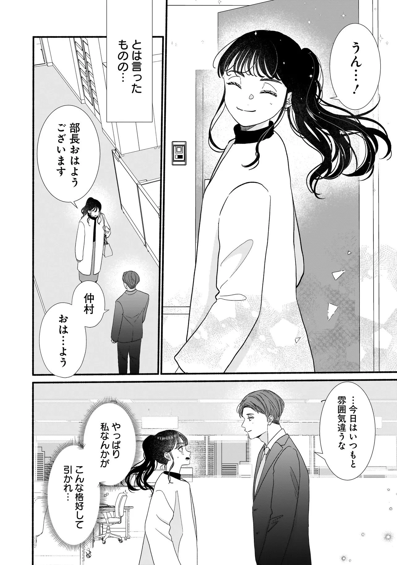 サブスクイケメンの恋愛指導 同棲つきって聞いてません 第5.1話 - 10