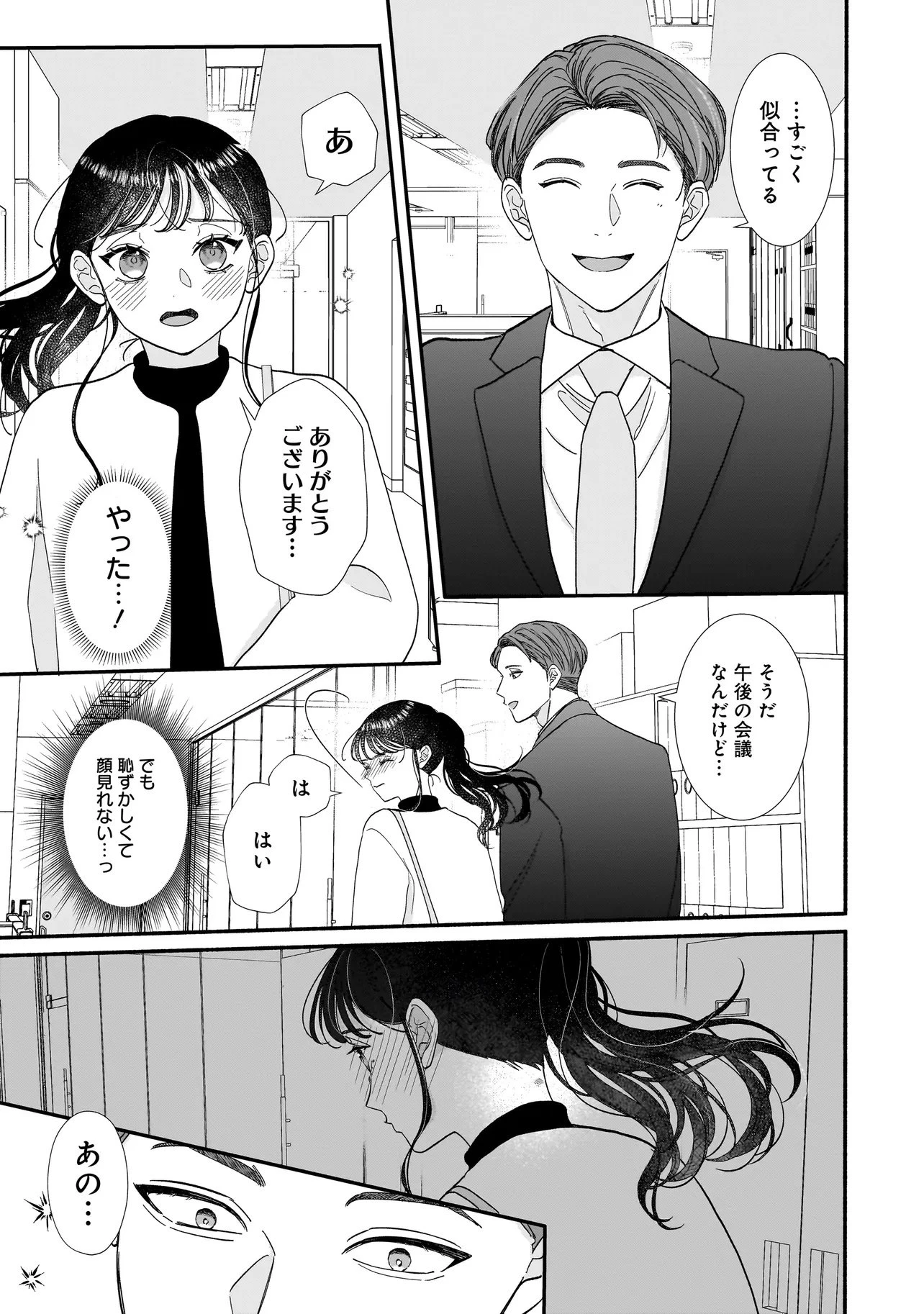 サブスクイケメンの恋愛指導 同棲つきって聞いてません 第5.1話 - 11