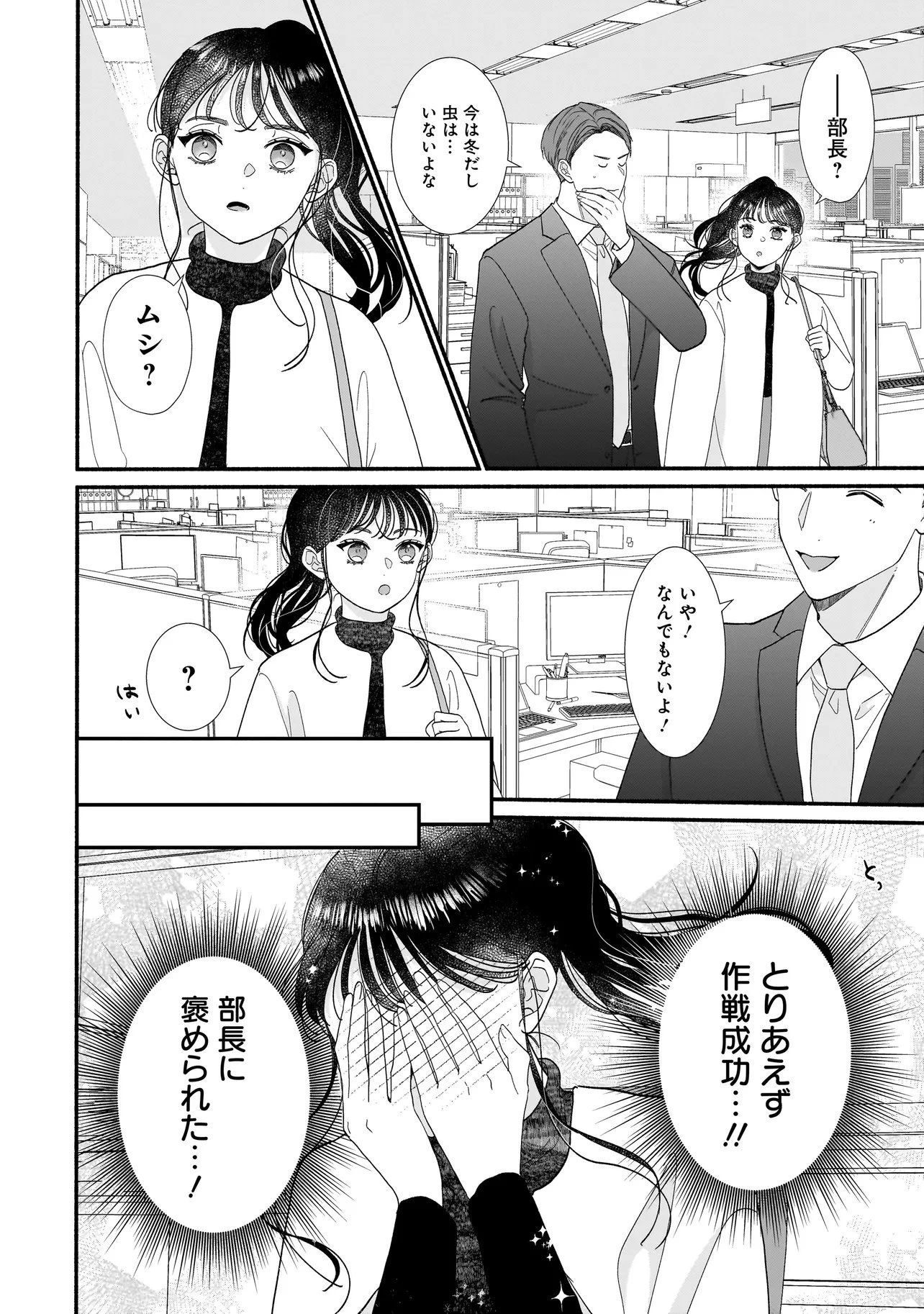 サブスクイケメンの恋愛指導 同棲つきって聞いてません 第5.1話 - 12