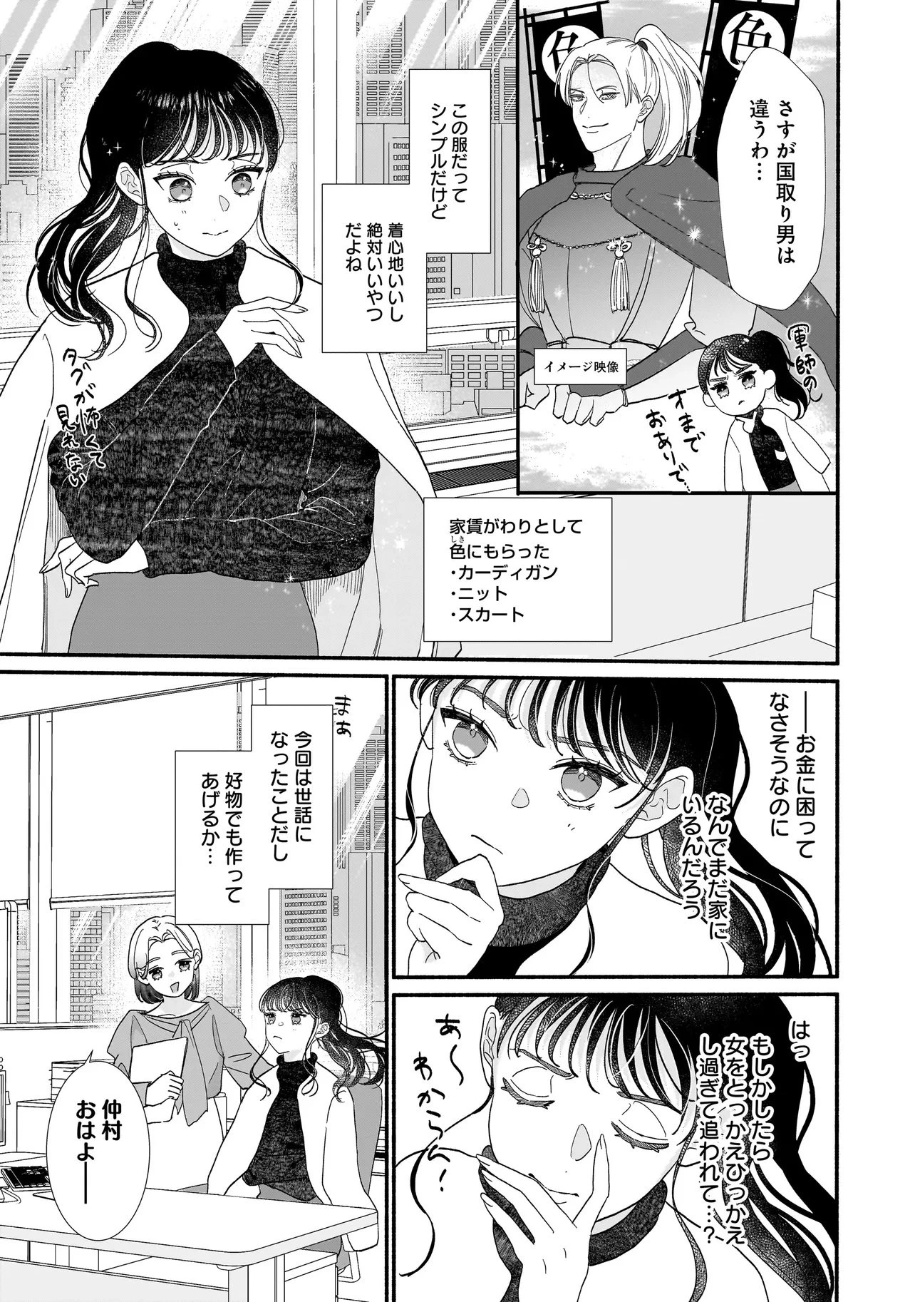 サブスクイケメンの恋愛指導 同棲つきって聞いてません 第5.1話 - 13