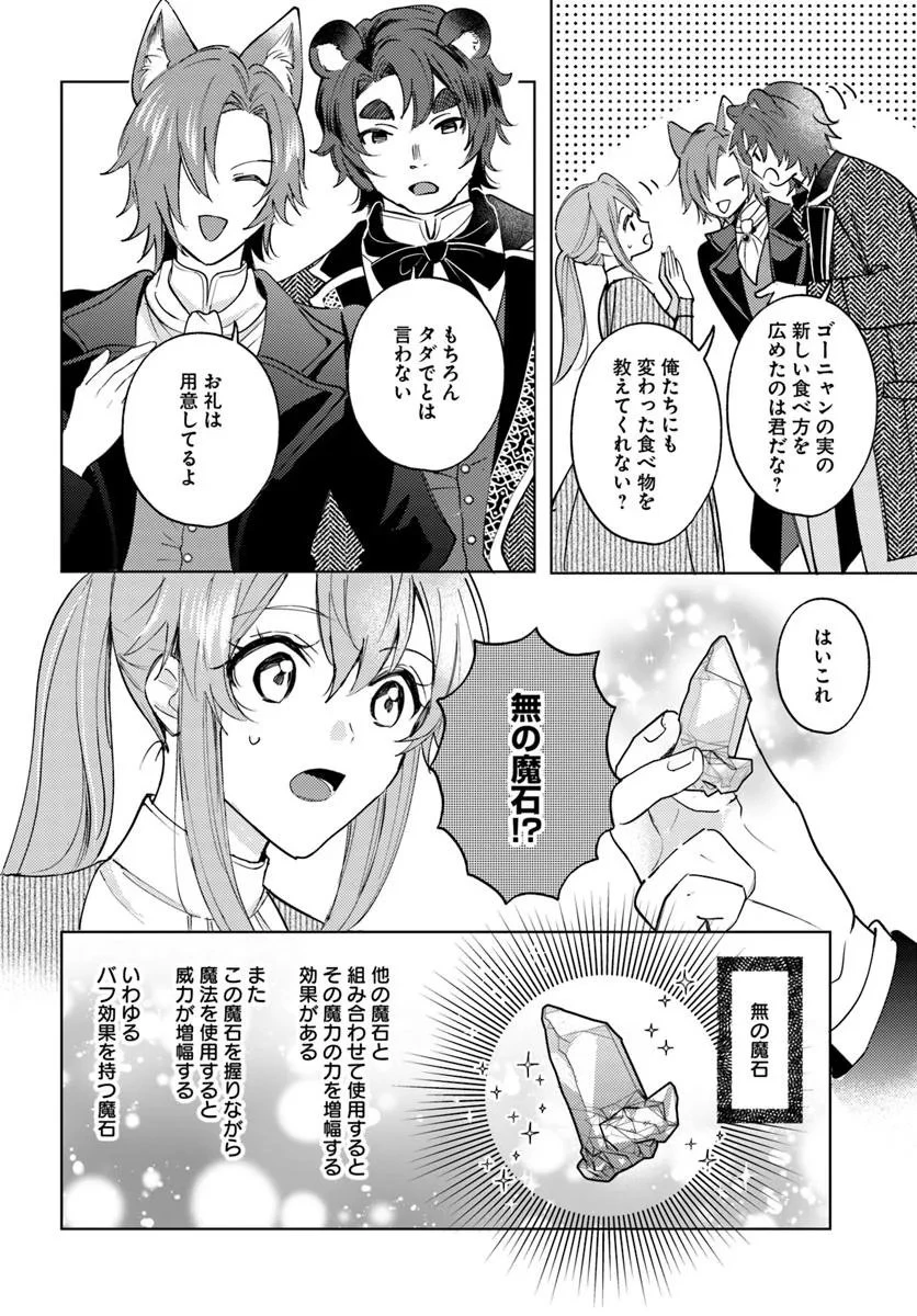 追放聖女は獣人の国で楽しく暮らしています ~自作の薬と美味しいご飯で人質生活も快適です!?~ 第8.2話 - 1