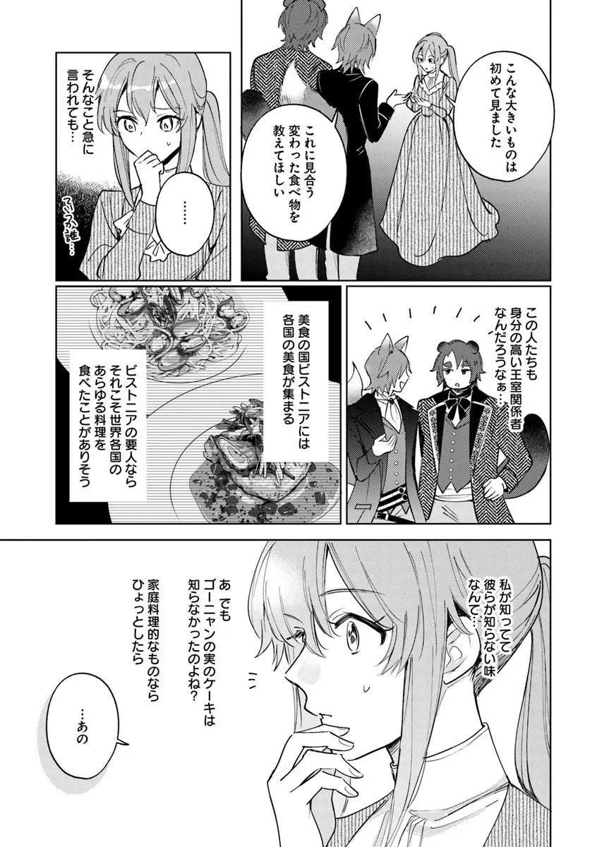 追放聖女は獣人の国で楽しく暮らしています ~自作の薬と美味しいご飯で人質生活も快適です!?~ 第8.2話 - 2