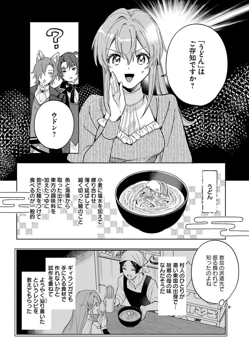 追放聖女は獣人の国で楽しく暮らしています ~自作の薬と美味しいご飯で人質生活も快適です!?~ 第8.2話 - 3