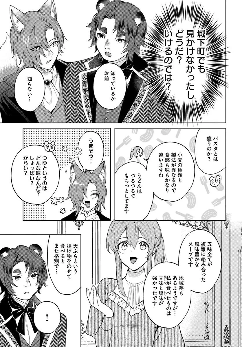 追放聖女は獣人の国で楽しく暮らしています ~自作の薬と美味しいご飯で人質生活も快適です!?~ 第8.2話 - 4