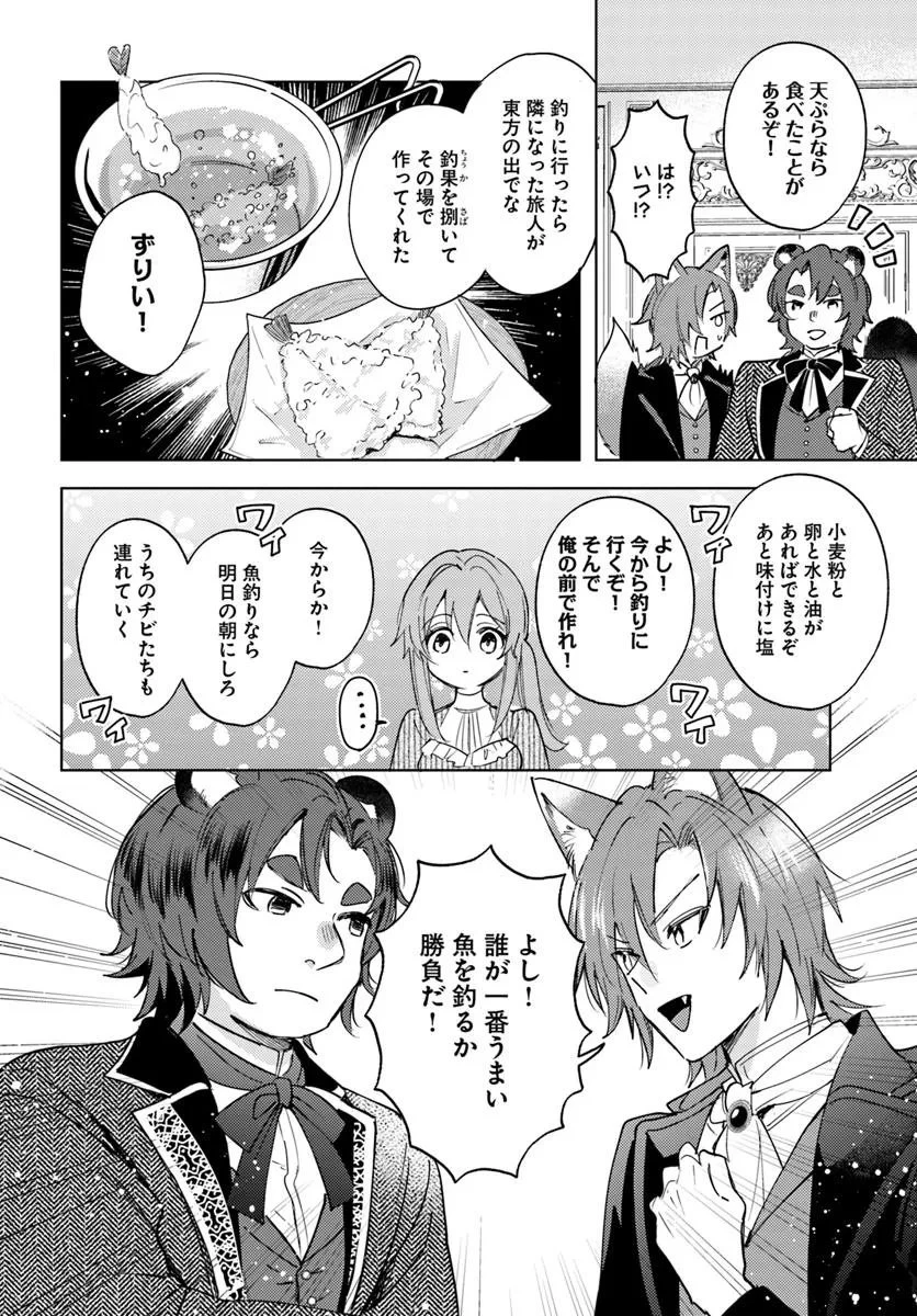 追放聖女は獣人の国で楽しく暮らしています ~自作の薬と美味しいご飯で人質生活も快適です!?~ 第8.2話 - 5