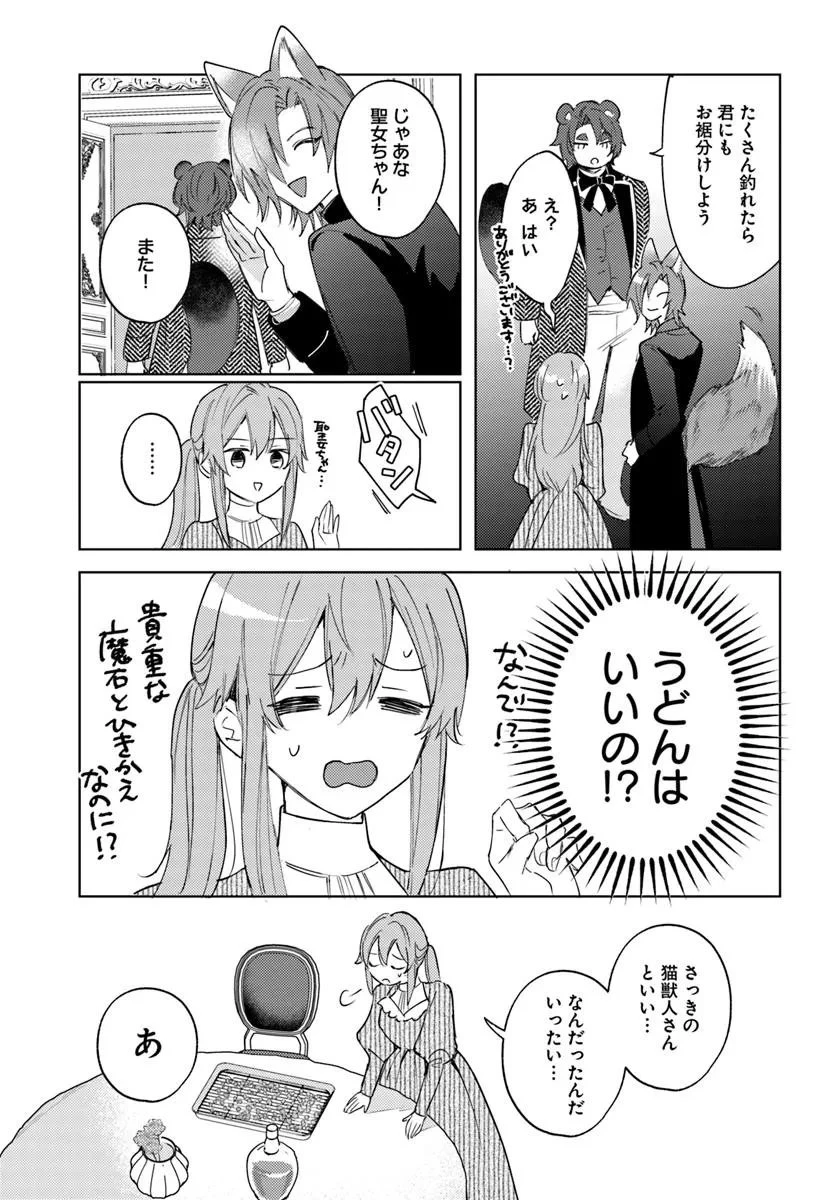 追放聖女は獣人の国で楽しく暮らしています ~自作の薬と美味しいご飯で人質生活も快適です!?~ 第8.2話 - 6