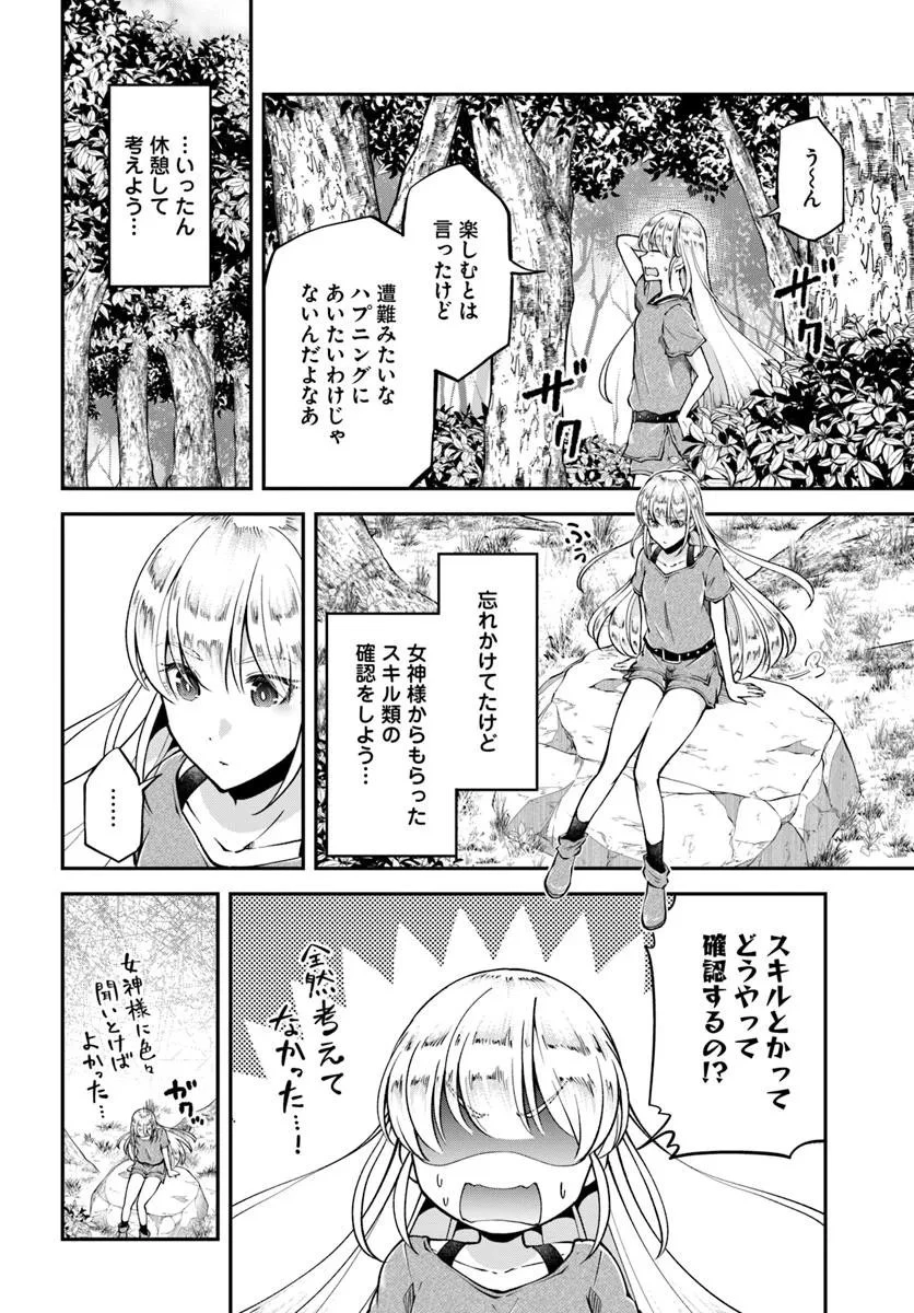 クラスメイトは異世界転移なのに私は異世界転生 第2話 - 2