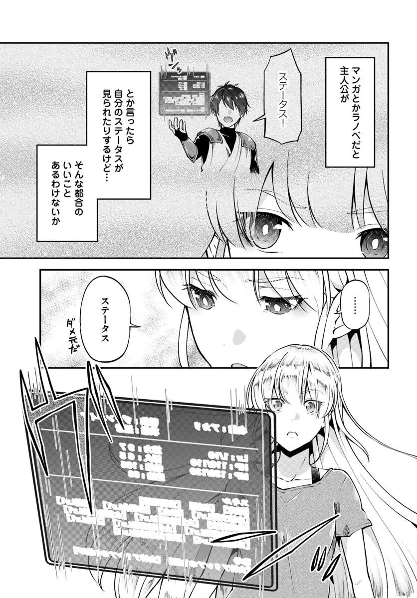 クラスメイトは異世界転移なのに私は異世界転生 第2話 - 3