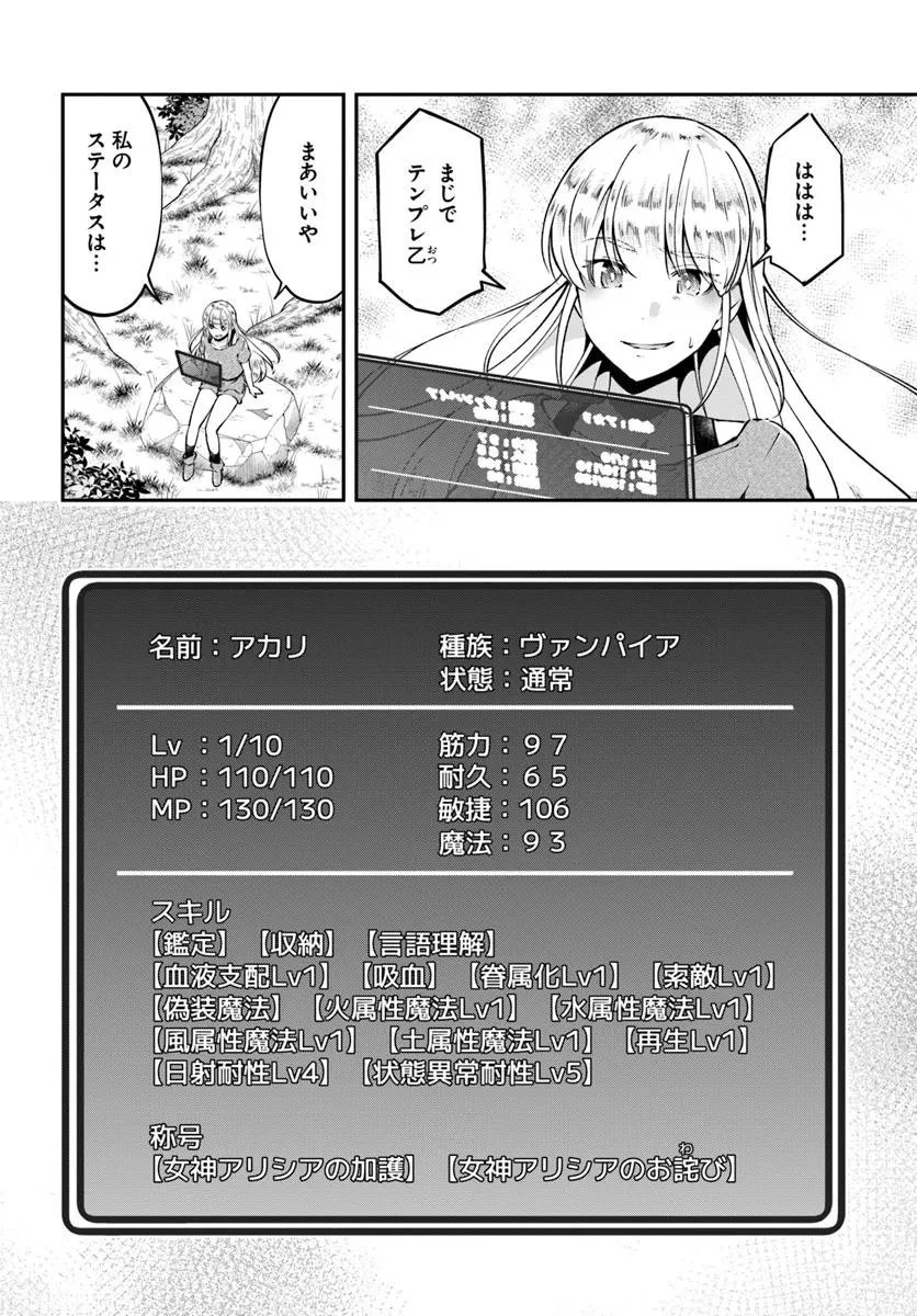 クラスメイトは異世界転移なのに私は異世界転生 第2話 - 4