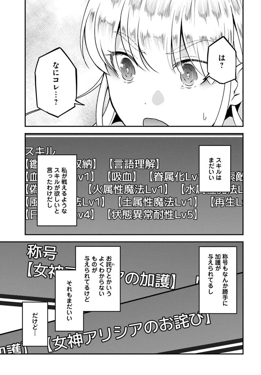 クラスメイトは異世界転移なのに私は異世界転生 第2話 - 5