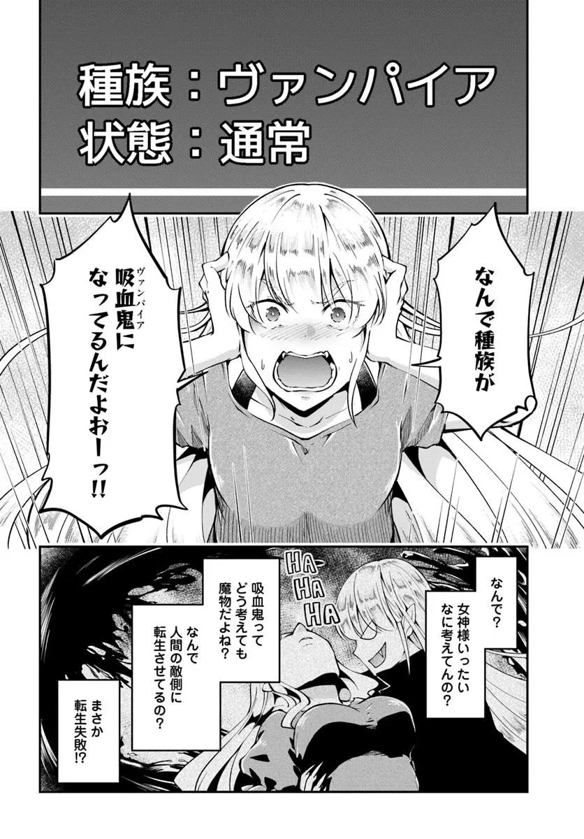 クラスメイトは異世界転移なのに私は異世界転生 第2話 - 6