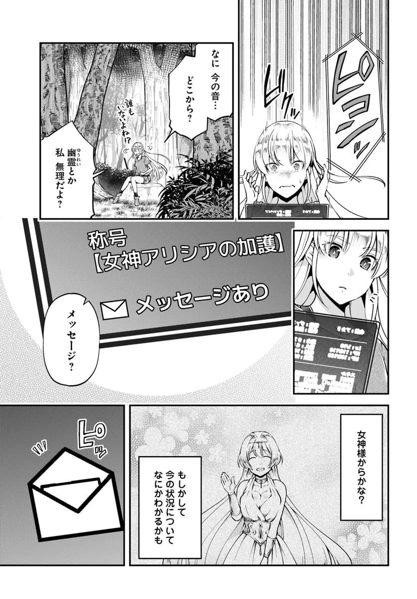 クラスメイトは異世界転移なのに私は異世界転生 第2話 - 7